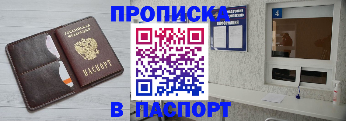 прописка регистрация в Кореновске